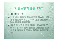 당뇨병의 원인과 증상 치료-8