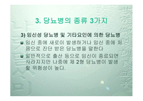 당뇨병의 원인과 증상 치료-9