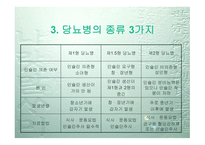 당뇨병의 원인과 증상 치료-10