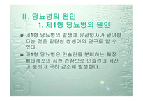 당뇨병의 원인과 증상 치료-11