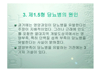 당뇨병의 원인과 증상 치료-13