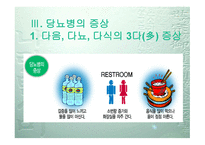 당뇨병의 원인과 증상 치료-14