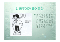당뇨병의 원인과 증상 치료-15