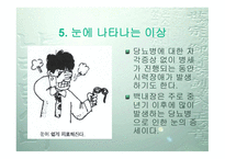 당뇨병의 원인과 증상 치료-18
