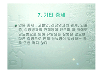 당뇨병의 원인과 증상 치료-20