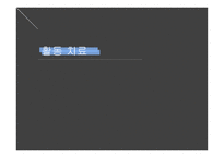 간호학 활동 치료활동 치료종류-1