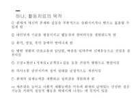 간호학 활동 치료활동 치료종류-2