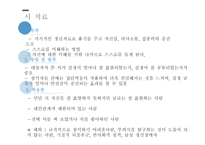 간호학 활동 치료활동 치료종류-7