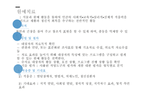 간호학 활동 치료활동 치료종류-8