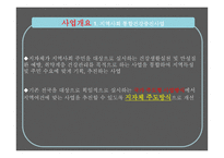 간호학 지역사회 간호사업 통합건강증진사업-3