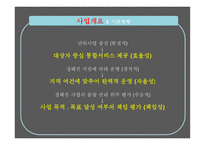 간호학 지역사회 간호사업 통합건강증진사업-7
