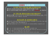 간호학 지역사회 간호사업 통합건강증진사업-13