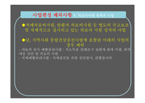 간호학 지역사회 간호사업 통합건강증진사업-14