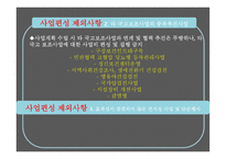 간호학 지역사회 간호사업 통합건강증진사업-15