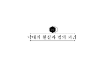 낙태에 대한 사회적 고찰 낙태할 권리 그리고 아이를 낳을 권리-3