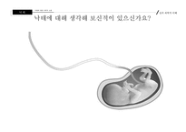 낙태에 대한 사회적 고찰 낙태할 권리 그리고 아이를 낳을 권리-4