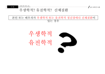낙태에 대한 사회적 고찰 낙태할 권리 그리고 아이를 낳을 권리-7