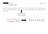 낙태에 대한 사회적 고찰 낙태할 권리 그리고 아이를 낳을 권리-9
