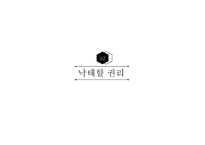 낙태에 대한 사회적 고찰 낙태할 권리 그리고 아이를 낳을 권리-12