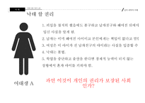 낙태에 대한 사회적 고찰 낙태할 권리 그리고 아이를 낳을 권리-13