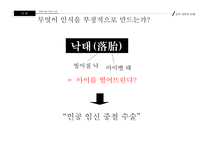 낙태에 대한 사회적 고찰 낙태할 권리 그리고 아이를 낳을 권리-17