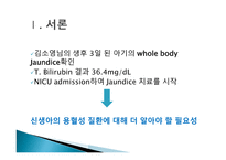 간호학 고빌리루빈 혈증과 간호 용혈성 질환-2