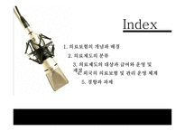 의료 관련 사회보장-2