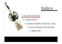 의료 관련 사회보장-3