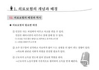 의료 관련 사회보장-5