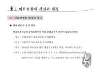 의료 관련 사회보장-6