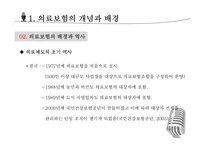 의료 관련 사회보장-7