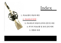 의료 관련 사회보장-8