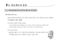 의료 관련 사회보장-13