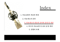 의료 관련 사회보장-14