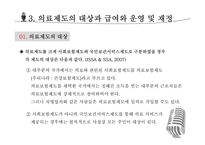 의료 관련 사회보장-15