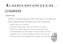 의료 관련 사회보장-16