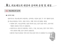 의료 관련 사회보장-17