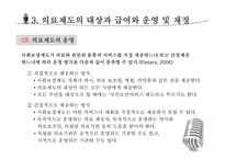의료 관련 사회보장-18
