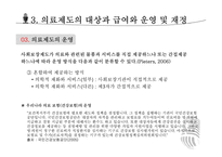 의료 관련 사회보장-19