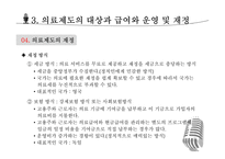 의료 관련 사회보장-20