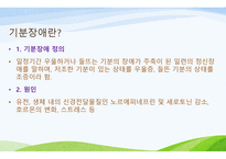 간호학 기분장애 DSMIVTR분류 및 진단기준-3