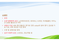 간호학 기분장애 DSMIVTR분류 및 진단기준-8