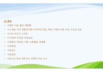 간호학 기분장애 DSMIVTR분류 및 진단기준-9