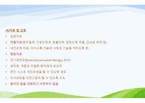 간호학 기분장애 DSMIVTR분류 및 진단기준-10