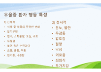 간호학 기분장애 DSMIVTR분류 및 진단기준-11