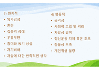 간호학 기분장애 DSMIVTR분류 및 진단기준-12