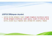 간호학 기분장애 DSMIVTR분류 및 진단기준-14