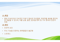 간호학 기분장애 DSMIVTR분류 및 진단기준-16