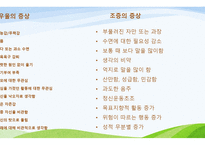 간호학 기분장애 DSMIVTR분류 및 진단기준-17