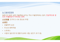 간호학 기분장애 DSMIVTR분류 및 진단기준-19